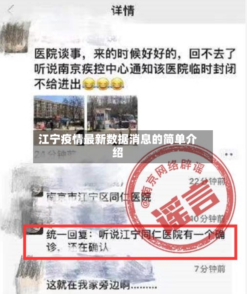江宁疫情最新数据消息的简单介绍