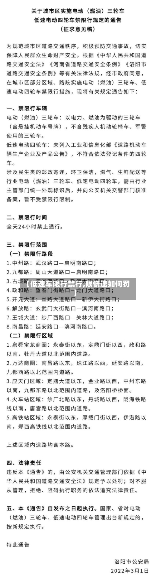 【低速车限行禁行,限低速如何罚】