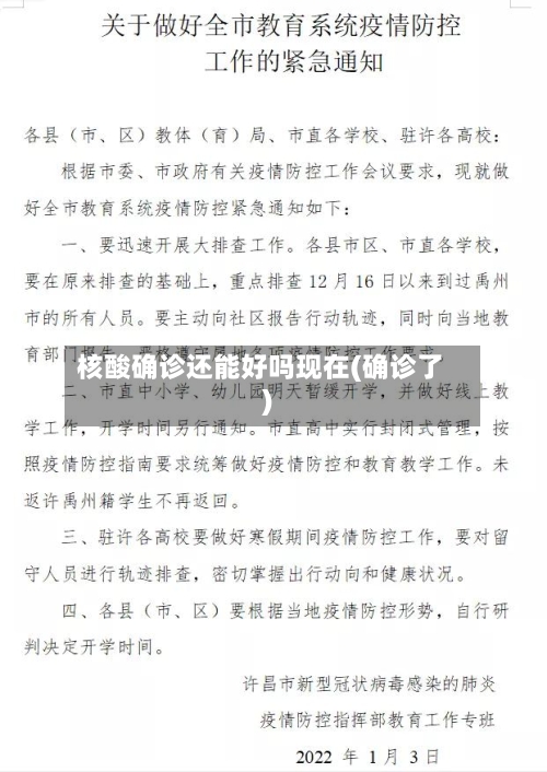 核酸确诊还能好吗现在(确诊了)