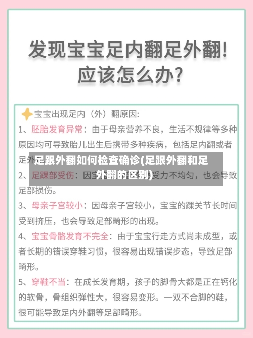 足跟外翻如何检查确诊(足跟外翻和足外翻的区别)