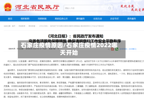 石家庄疫情原因/石家庄疫情2022哪天开始