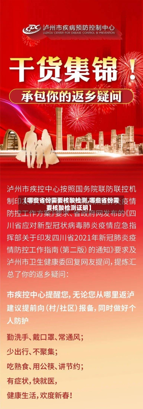 【哪些省份需要核酸检测,哪些省份需要核酸检测证明】