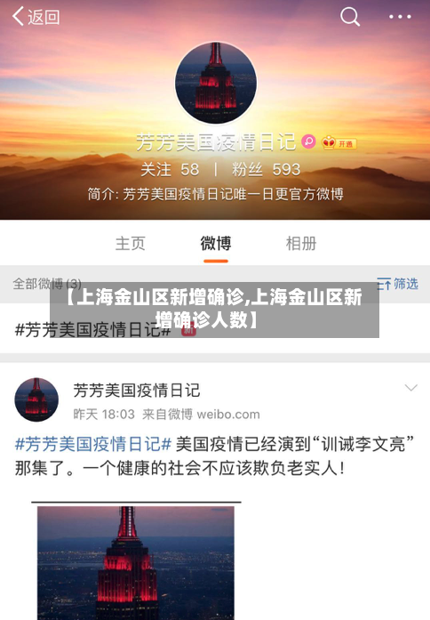【上海金山区新增确诊,上海金山区新增确诊人数】
