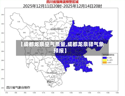 【成都龙泉空气质量,成都龙泉驿气象预报】