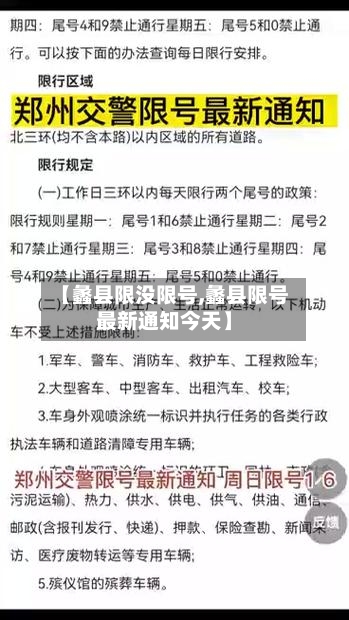 【蠡县限没限号,蠡县限号最新通知今天】