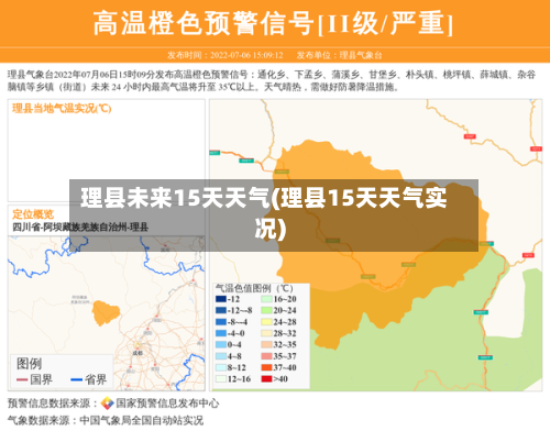 理县未来15天天气(理县15天天气实况)