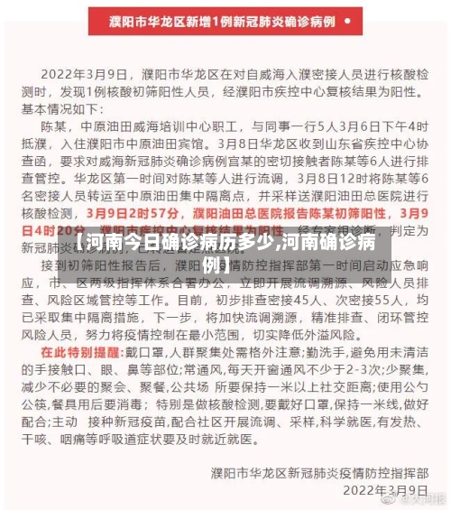 【河南今日确诊病历多少,河南确诊病例】