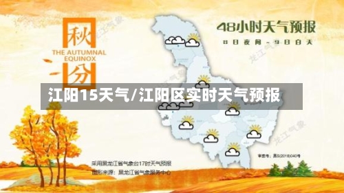 江阳15天气/江阳区实时天气预报