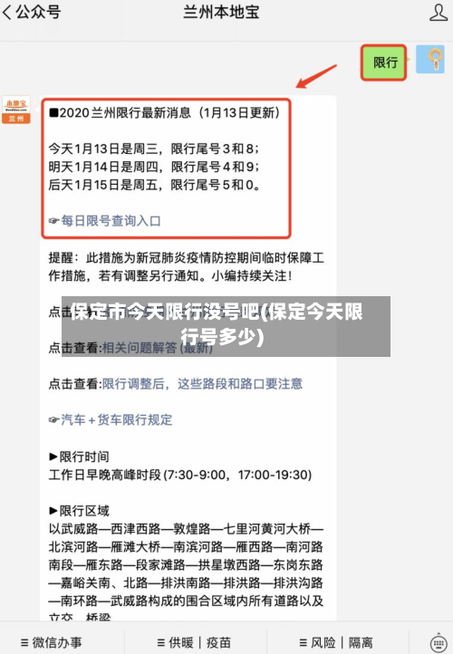 保定市今天限行没号吧(保定今天限行号多少)