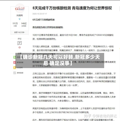 【确诊新冠几天可以好转,新冠多少天后 确定没事】