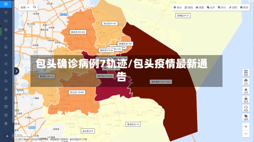 包头确诊病例7轨迹/包头疫情最新通告