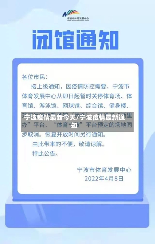 宁波疫情最新今天/宁波疫情最新通知