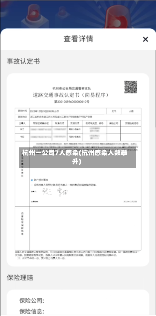 杭州一公司7人感染(杭州感染人数攀升)