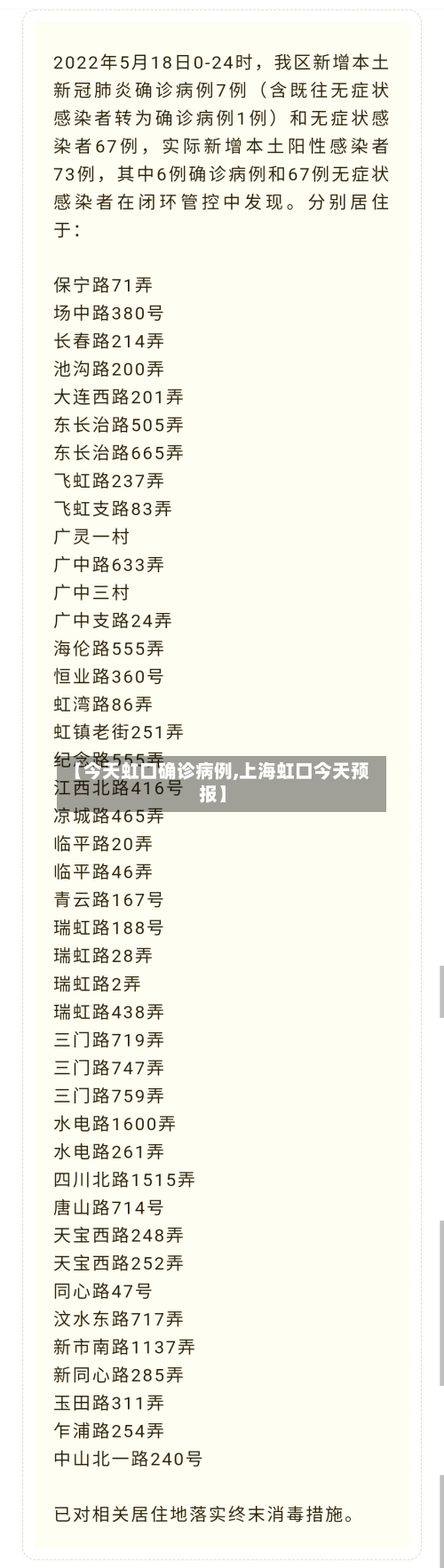 【今天虹口确诊病例,上海虹口今天预报】