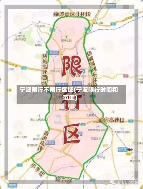 宁波限行不限行区域(宁波限行时间和范围)