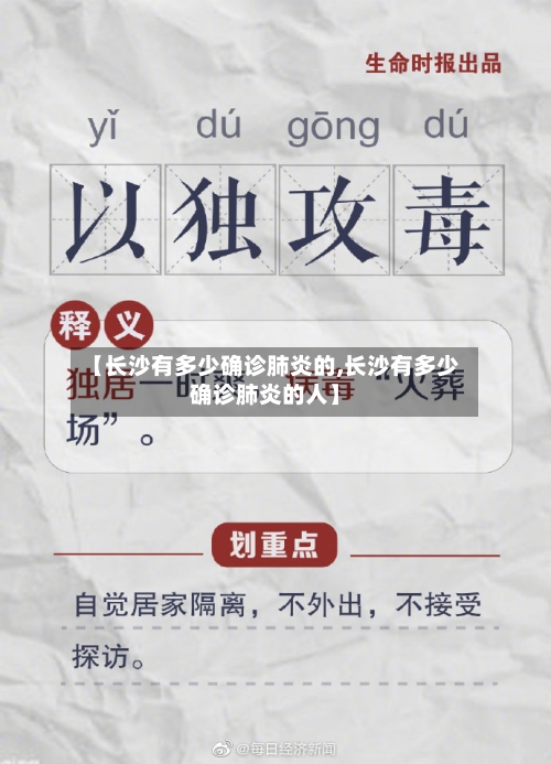 【长沙有多少确诊肺炎的,长沙有多少确诊肺炎的人】