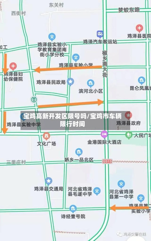 宝鸡高新开发区限号吗/宝鸡市车辆限行时间