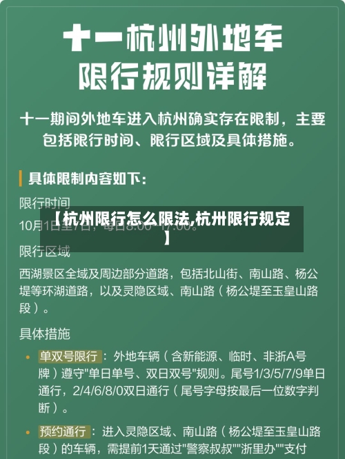 【杭州限行怎么限法,杭卅限行规定】
