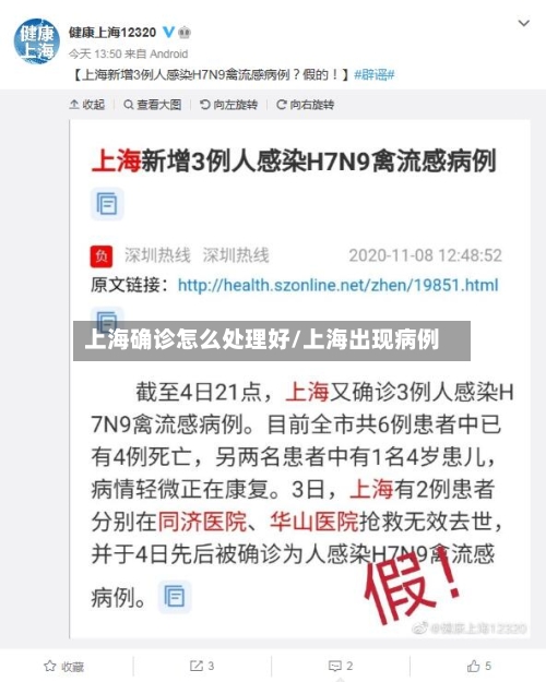 上海确诊怎么处理好/上海出现病例