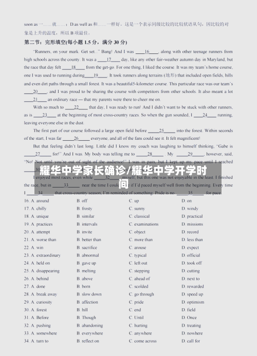 耀华中学家长确诊/耀华中学开学时间