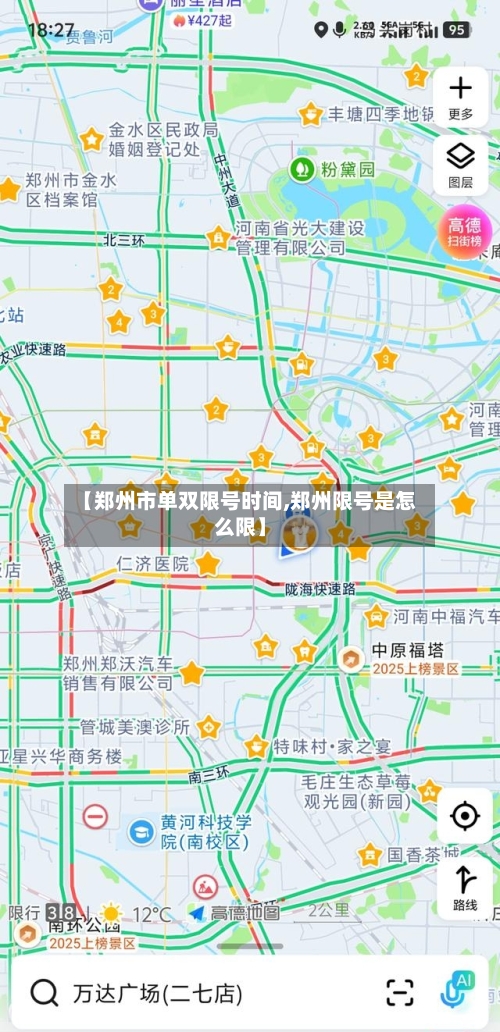 【郑州市单双限号时间,郑州限号是怎么限】