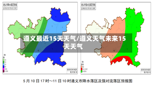 遵义最近15天天气/遵义天气未来15天天气