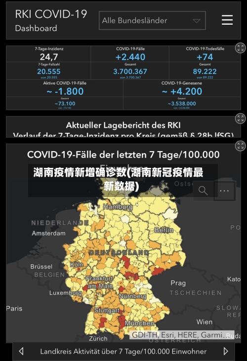 湖南疫情新增确诊数(湖南新冠疫情最新数据)