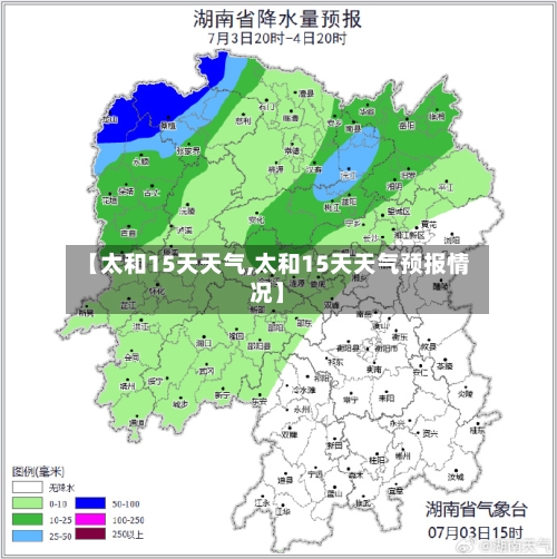 【太和15天天气,太和15天天气预报情况】