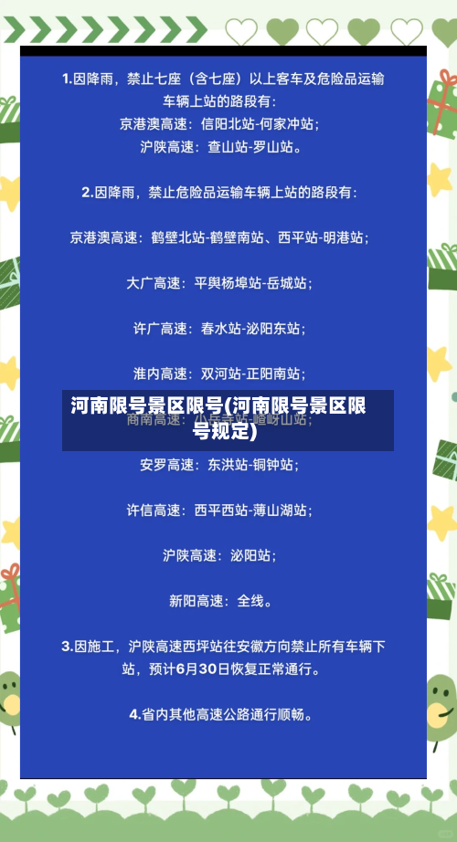 河南限号景区限号(河南限号景区限号规定)