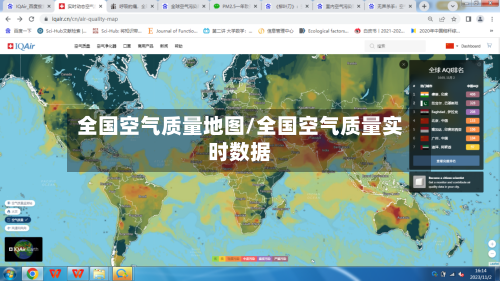 全国空气质量地图/全国空气质量实时数据