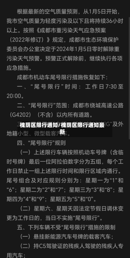 槐荫区限行通知/槐荫区限行通知最新
