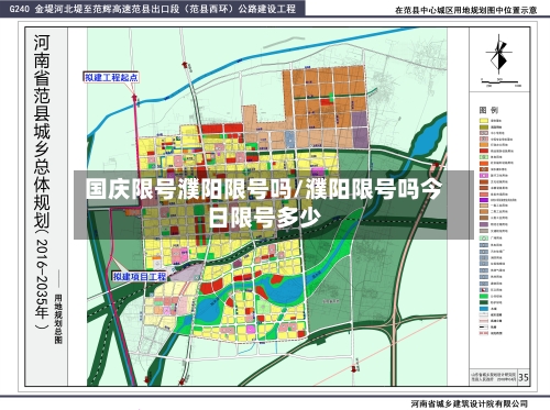 国庆限号濮阳限号吗/濮阳限号吗今日限号多少