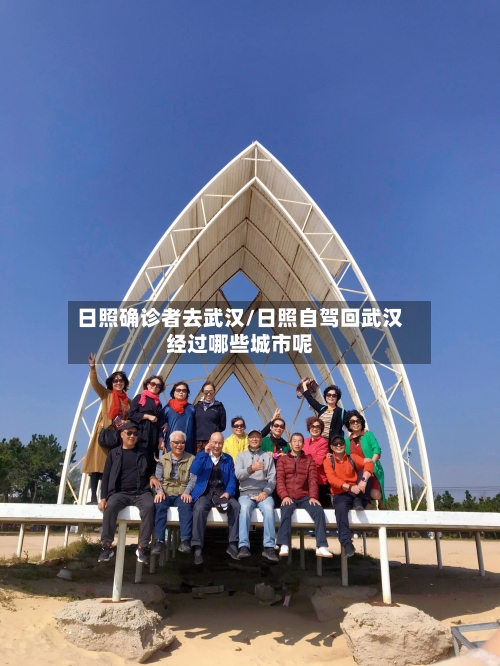 日照确诊者去武汉/日照自驾回武汉经过哪些城市呢