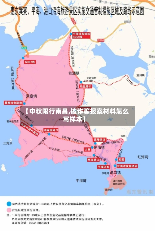 【中秋限行南昌,被诈骗报案材料怎么写样本】