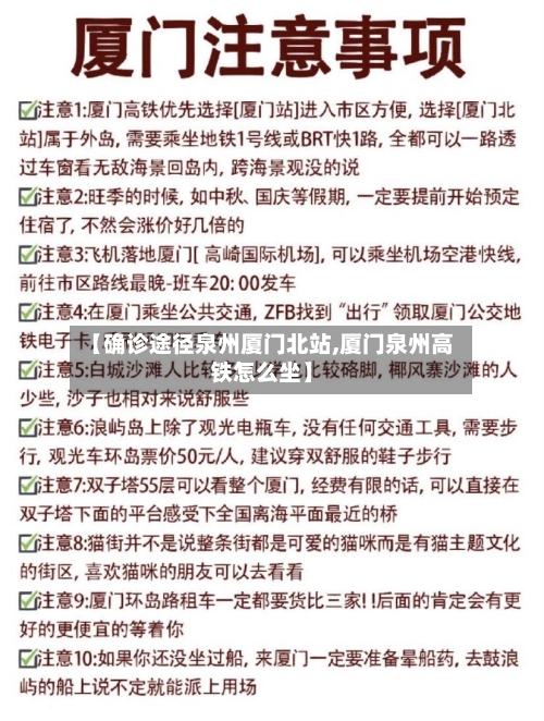 【确诊途径泉州厦门北站,厦门泉州高铁怎么坐】