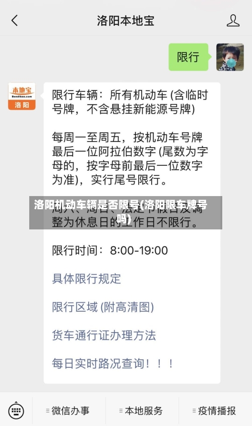 洛阳机动车辆是否限号(洛阳限车牌号吗)