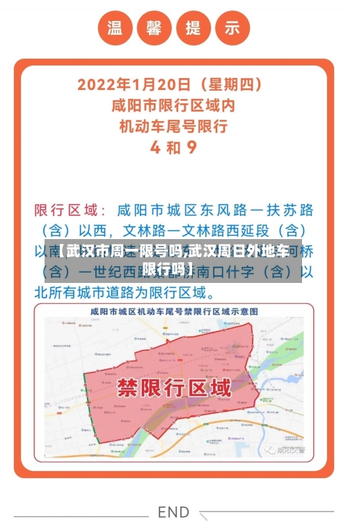 【武汉市周一限号吗,武汉周日外地车限行吗】