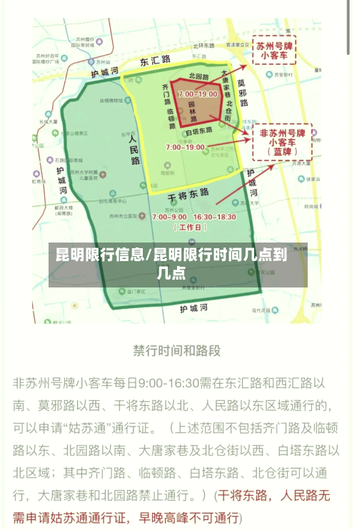 昆明限行信息/昆明限行时间几点到几点