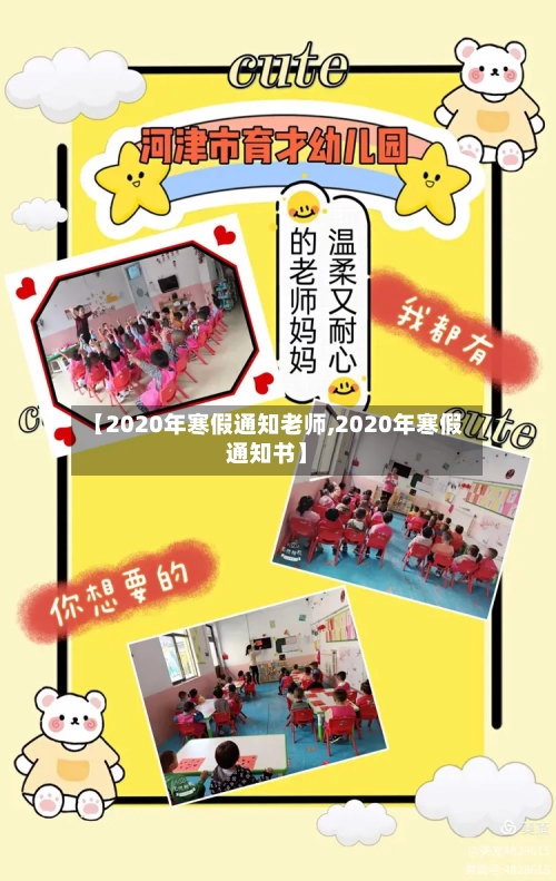 【2020年寒假通知老师,2020年寒假通知书】
