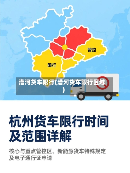 漕河货车限行(漕河货车限行区域)