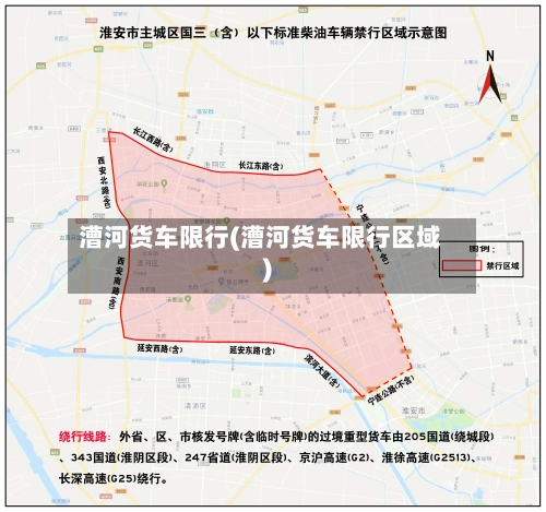 漕河货车限行(漕河货车限行区域)