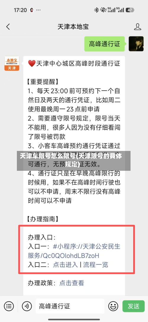 天津车限号怎么限号(天津限号的具体规定)