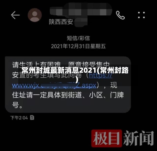 常州封城最新消息2021(常州封路)
