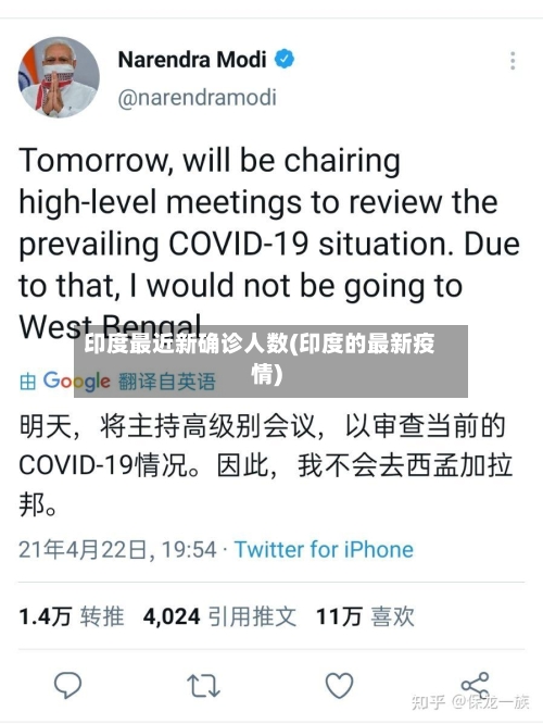 印度最近新确诊人数(印度的最新疫情)