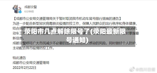 荥阳市几点解除限号了(荥阳最新限号通知)