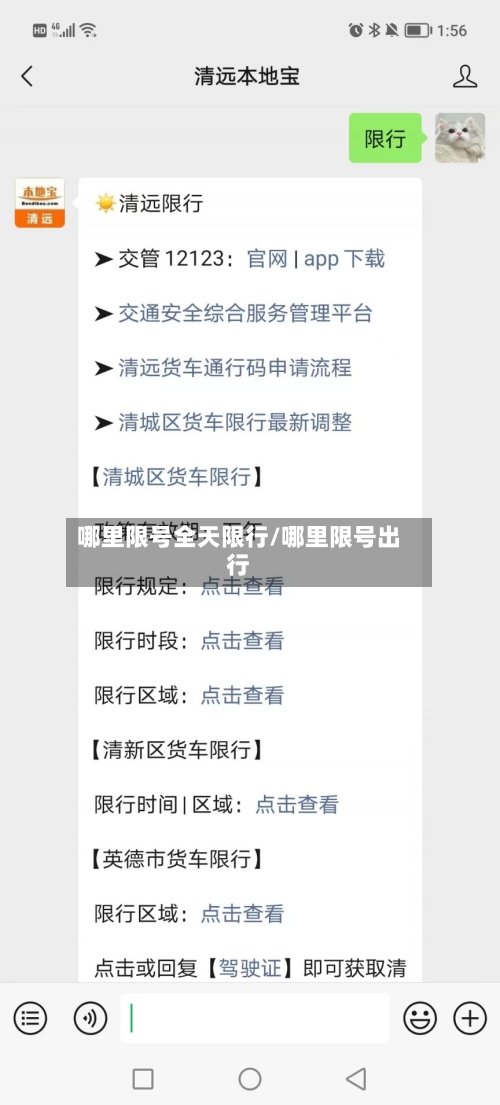 哪里限号全天限行/哪里限号出行