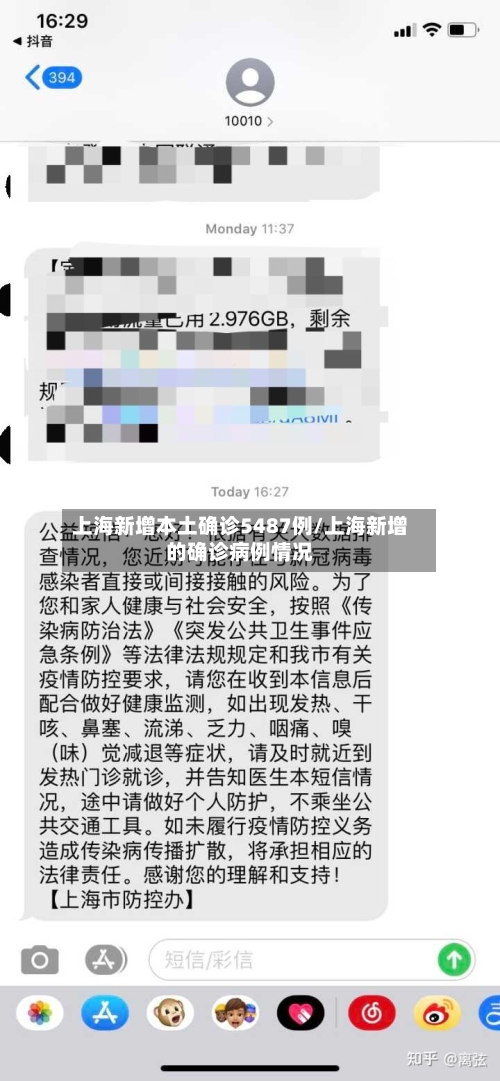上海新增本土确诊5487例/上海新增的确诊病例情况