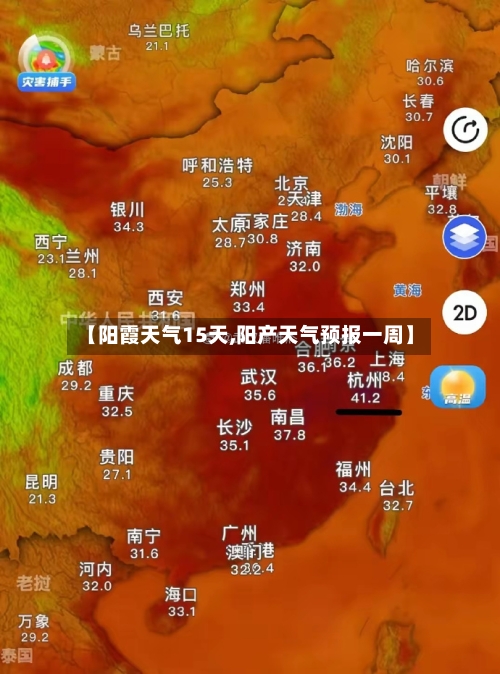 【阳霞天气15天,阳产天气预报一周】