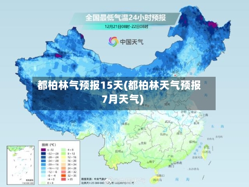 都柏林气预报15天(都柏林天气预报7月天气)