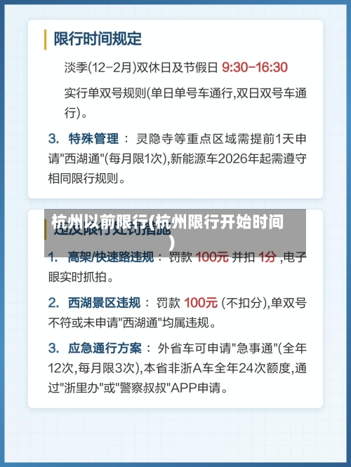 杭州以前限行(杭州限行开始时间)